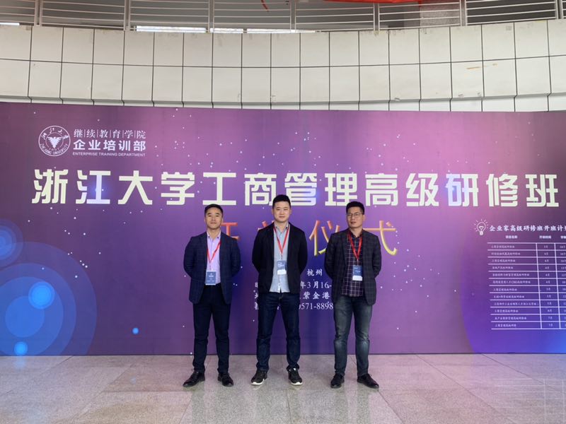 開學(xué)季丨浙江大學(xué)工商管理高級研修班